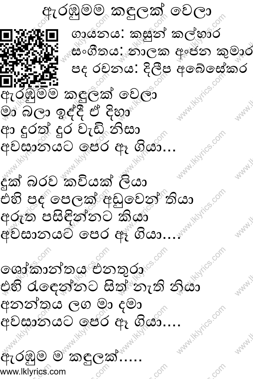 Arambuma Kandulak Lyrics